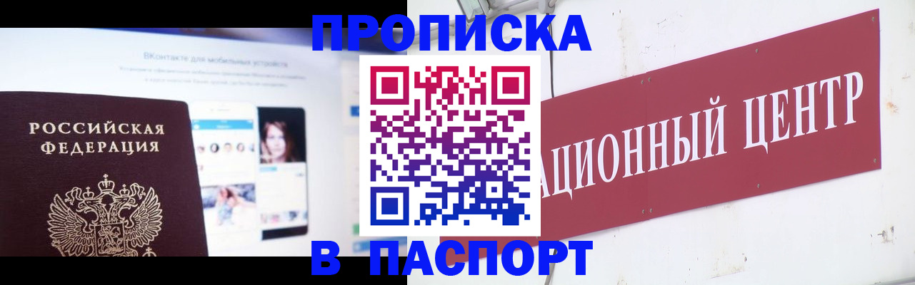 где прописаться в Уссурийске