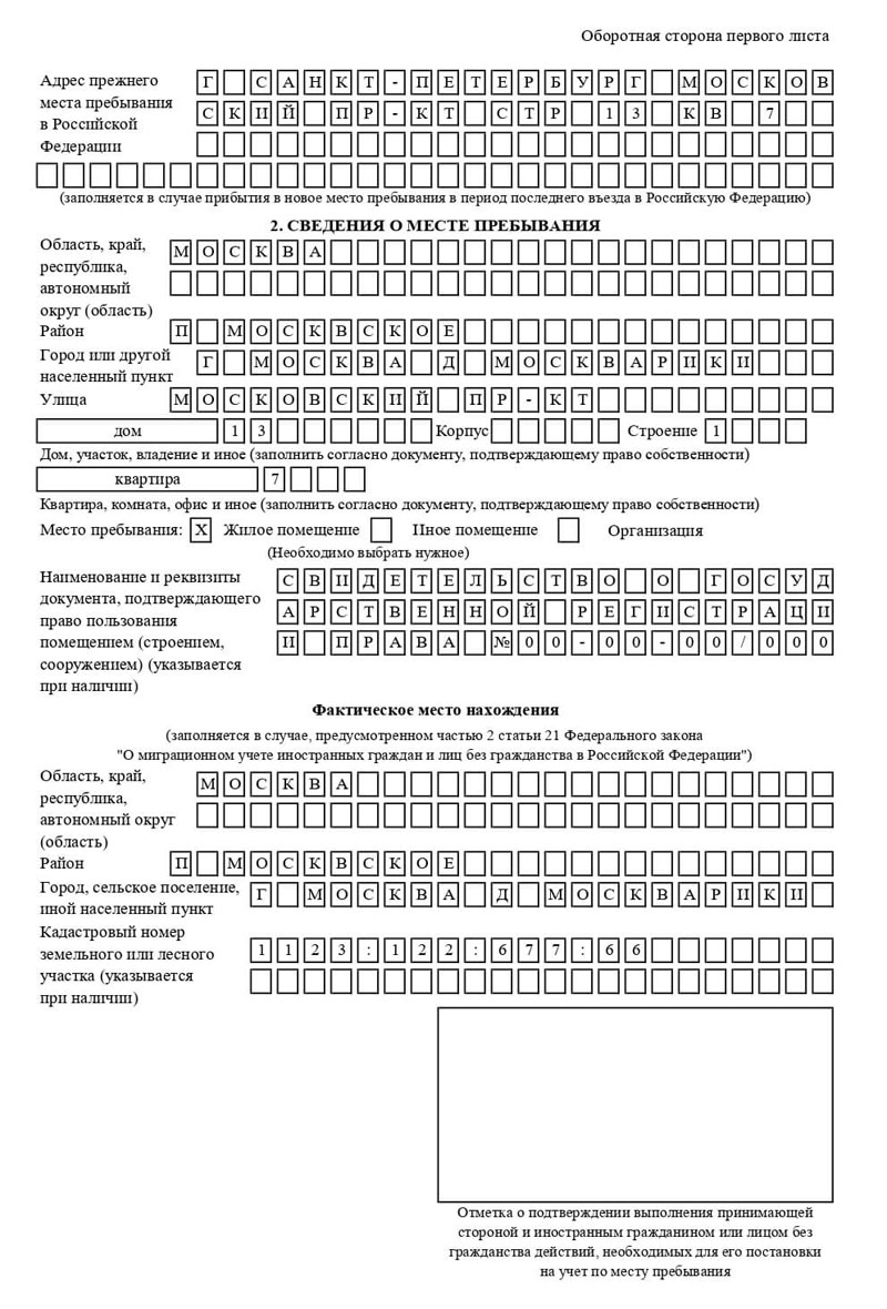 временная регистрация в Уссурийске